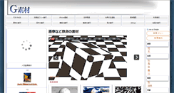 Desktop Screenshot of g-sozai.com
